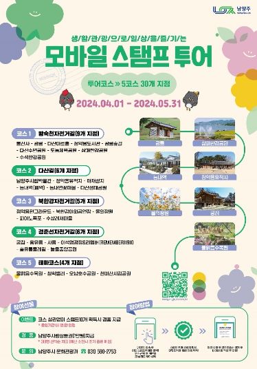 남양주시, 전국 최초 모바일 음성 관광해설 지원