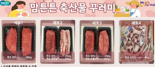김포시, ‘산모에게 국내산 축산물 꾸러미 지원’