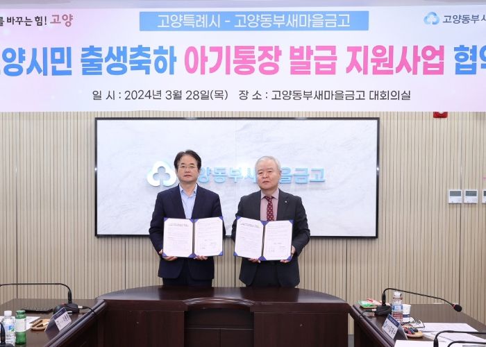 이동환 고양특례시장(좌)과 김재수 고양동부새마을금고 이사장(우)