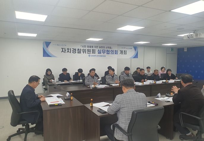 자치경찰 실무협의회 개최(2024. 1분기)