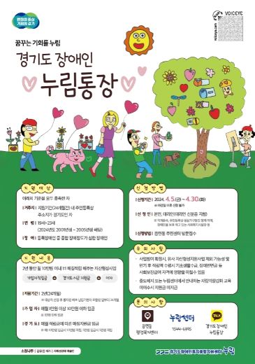 경기도 장애인 누림통장 포스터(웹포스터)