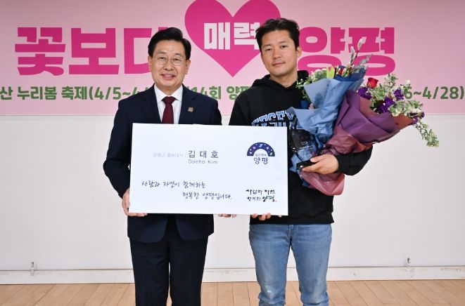 양평군, 김대호 아나운서 양평군 홍보대사로 위촉