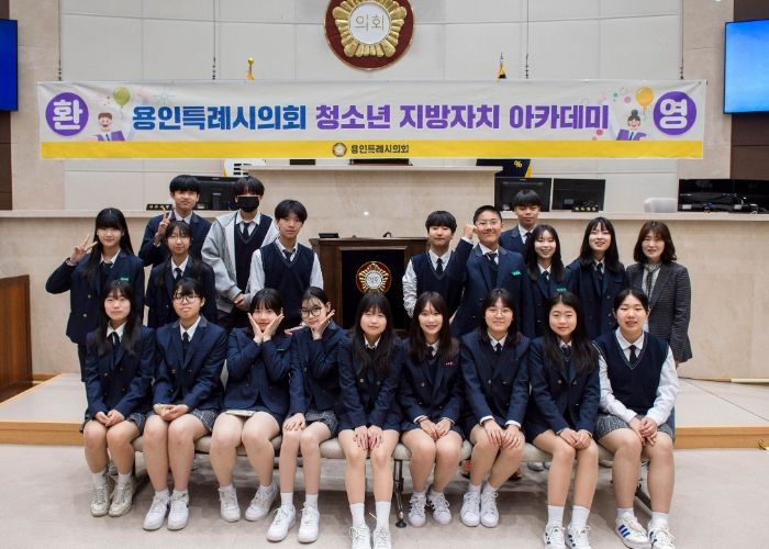 용인특례시의회, 2024년 청소년 지방자치아카데미 실시