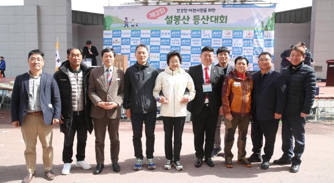 이천시민 건강증진과 화합을 위한 제3회 이천청년회의소 설봉산 등산대회 개최