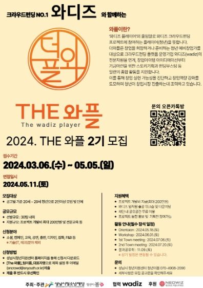 성남시청소년재단, 창업 준비 청년에게 총 1억 지원