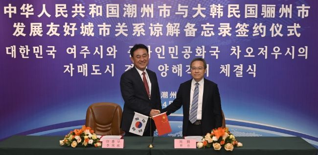 여주시, 중국 광둥성 차오저우시(潮州市)와 교류협력 MOU체결
