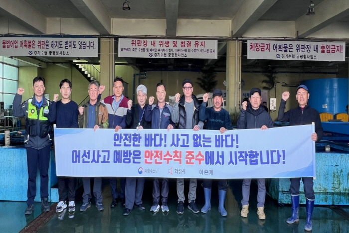 화성시,어선사고 예방 어업인 릴레이 안전캠페인 실시