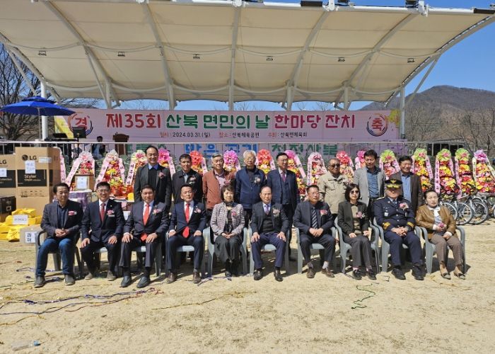 여주시 산북면, 「제35회 산북면민의 날 행사」 개최