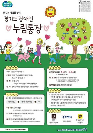 성남시 장애인 누림통장 사업 참여 신청 받아