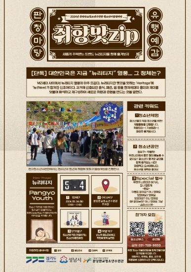 성남시청소년재단, 성남시청소년어울림마당 부스 및 공연 참가자 모집