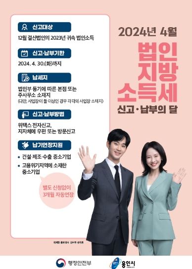 법인지방소득세 납부 안내 포스터