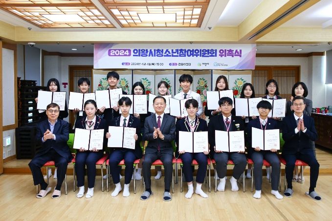 2024 의왕시청소년참여위원회 위촉식 개최