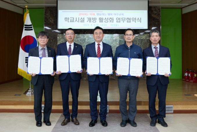 여주시, 학교시설 개방 활성화 업무협약 체결