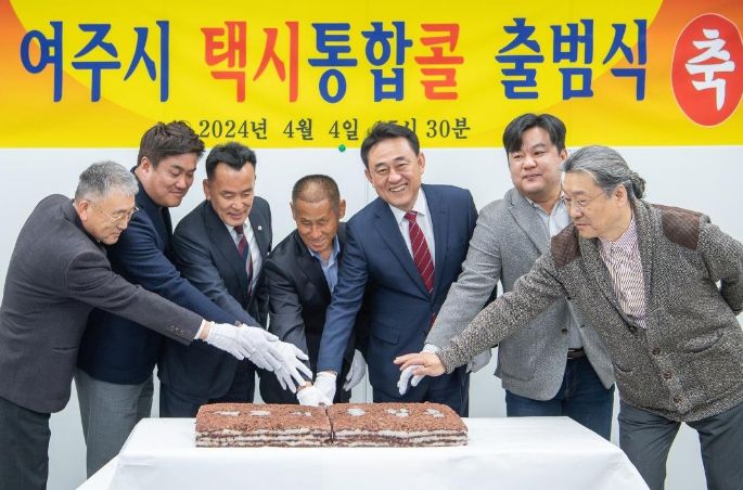 여주시통합콜 출범식 개최