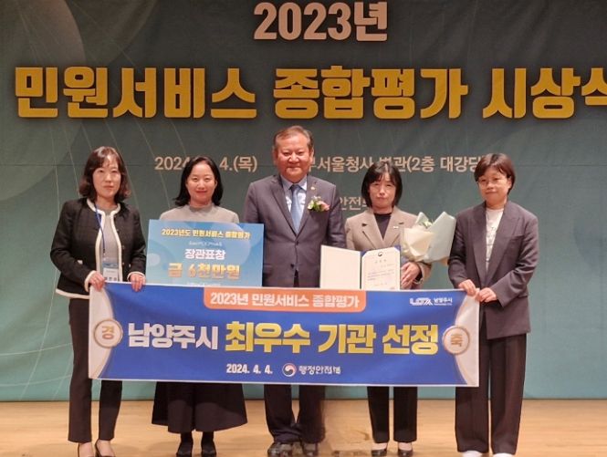 남양주시, 전국 민원서비스 종합평가에서‘행안부장관 표창’ 수상