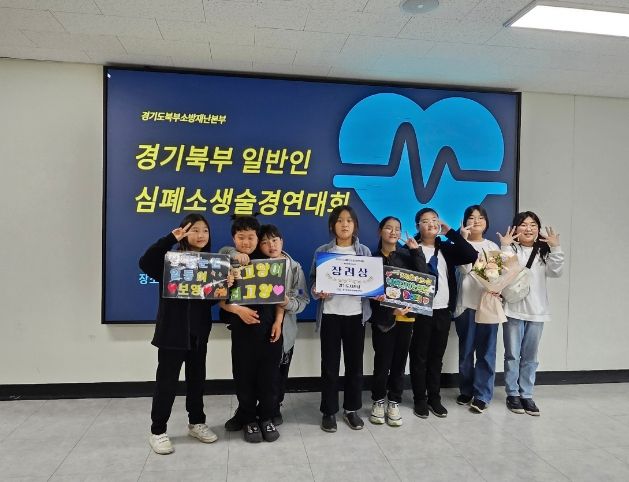 경기북부 학생·청소년부 심폐소생술 경연대회에서 ‘경기도지사상’을 수상한 성사청소년문화의집 방과후아카데미 초등학생팀