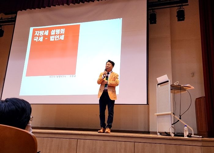 기업경영 지원을 위한 2024년 지방세 설명회 개최