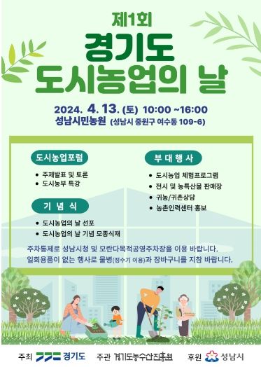 경기도도시농업의날 포스터