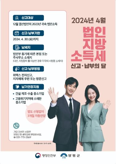 법인지방소득세 신고 납부기간
