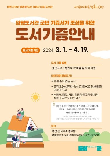 양평도서관 군민 기증서가 조성