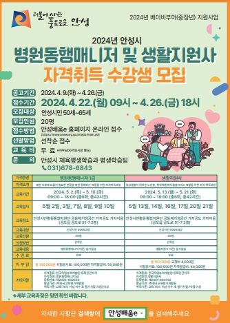 안성시, 베이비부머(중장년) 자격취득 수강생 모집