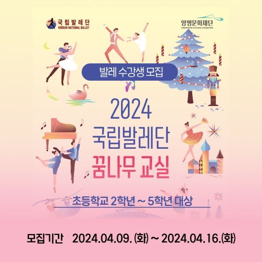 꿈나무 교실 포스터