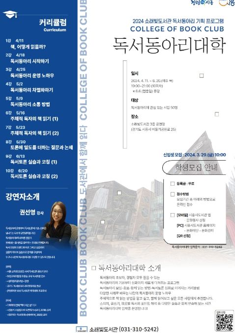 시흥시 소래빛도서관, '독서동아리 대학'과 함께 읽는 재미 누려요