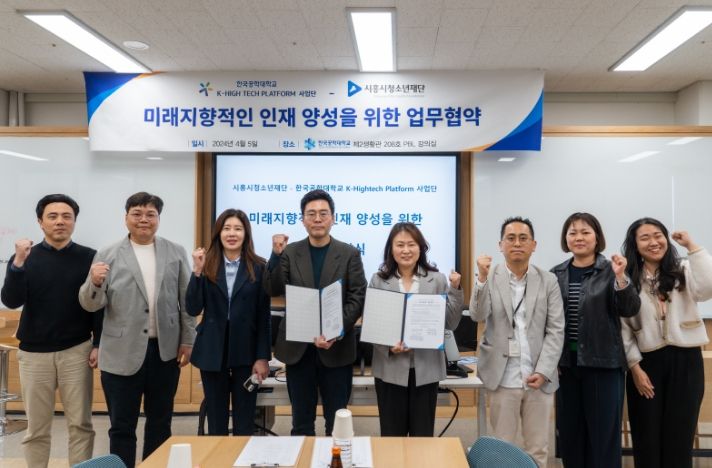 시흥시청소년재단, 한국공학대학교와 ‘미래인재 양성’ 업무협약