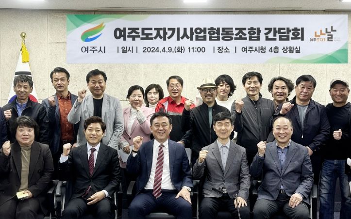 여주도자기사업협동조합 간담회