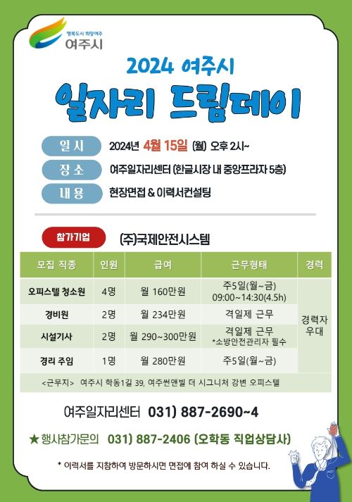 2024년 4월 일자리 드림데이 포스터