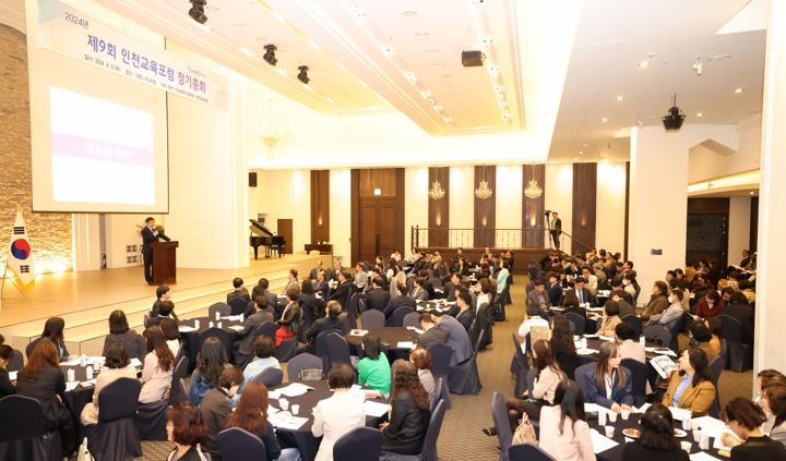 인천광역시교육청, 제9회 인천교육포럼 정기총회 개최