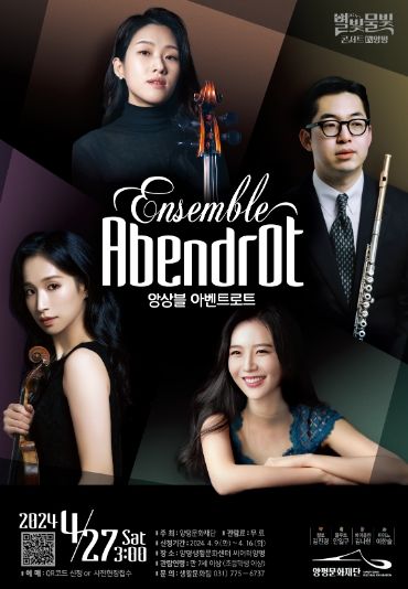양평문화재단 앙상블 아벤트로트