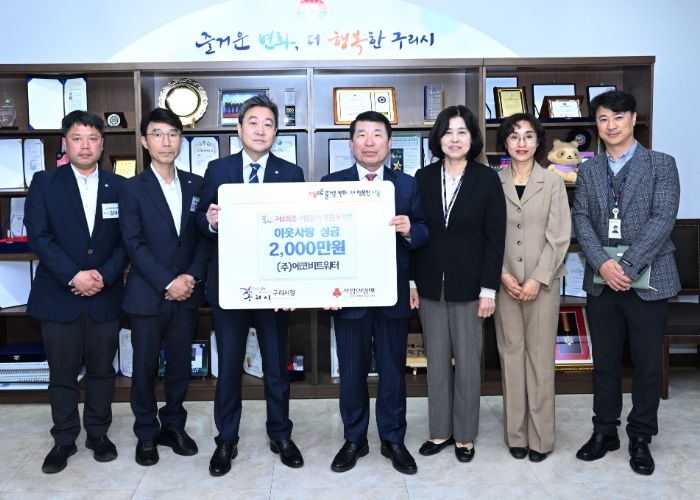 구리시의 공공하수처리시설을 운영하고 있는 ㈜에코비트워터(대표 김인석)가 9일 이웃사랑 성금 2천만 원을 구리시에 전달했다.