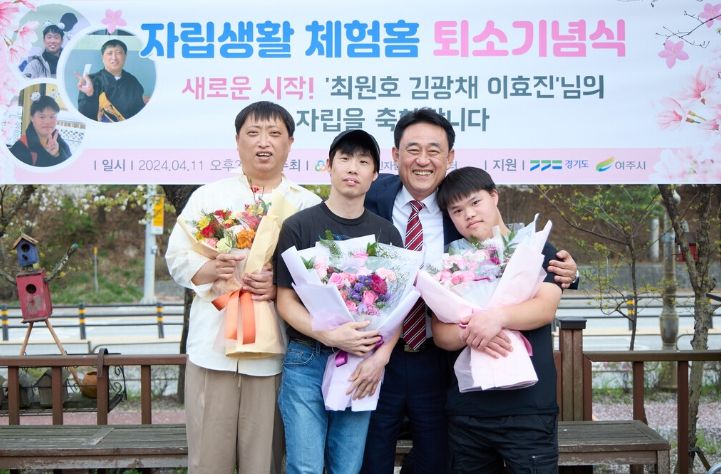 새로운 시작, 장애인 체험홈 퇴소기념식