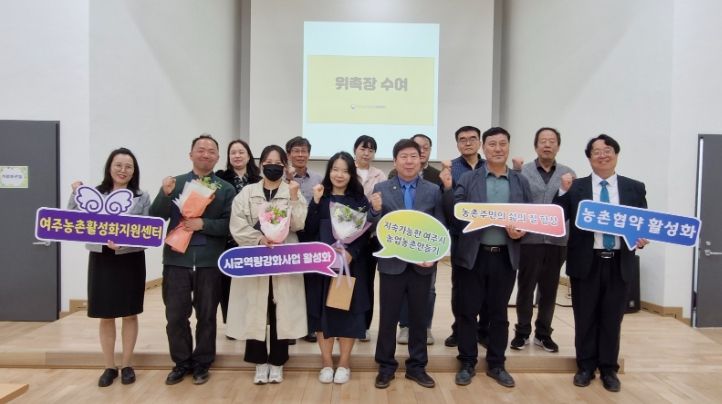 여주농촌활성화지원센터, 서포터즈 기자단 1기 발대식