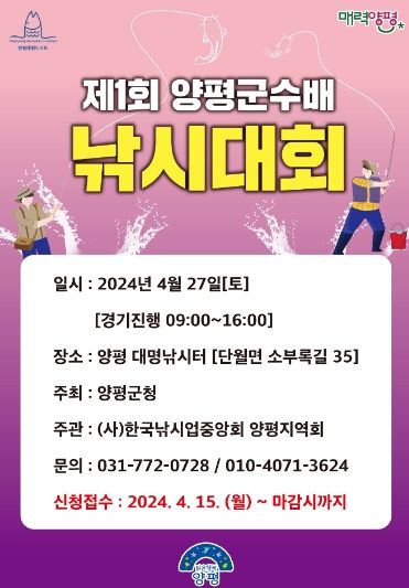 제1회 양평군수배 낚시대회