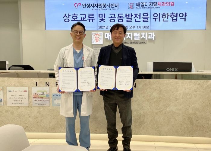 안성시자원봉사센터 ‧ 매일디지털치과의원, 상호교류 및 공동발전을 위한 업무협약 체결