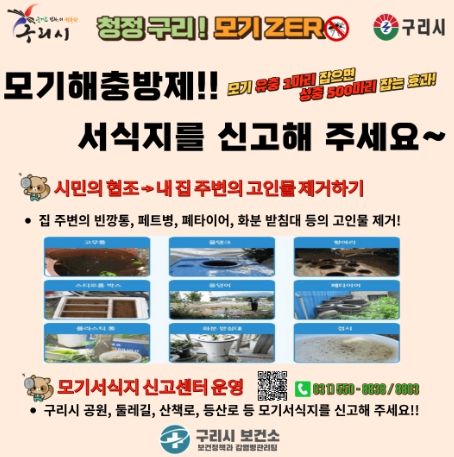 청정구리 모기zero 홍보 포스터