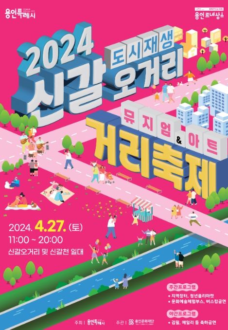 신갈오거리 거리축제 포스터