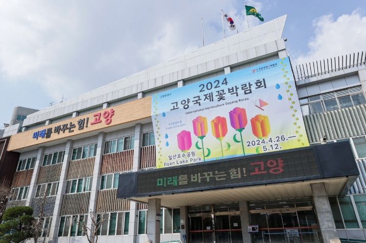 고양특례시청