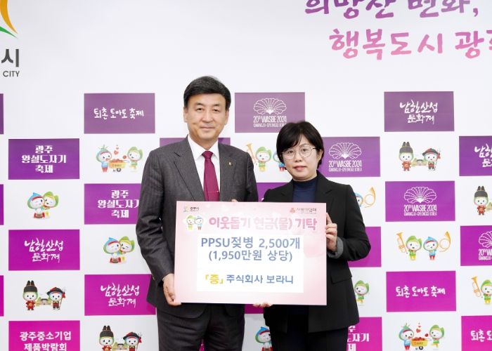 (주)보라니, 광주시에 이웃돕기 현물(젖병) 기탁