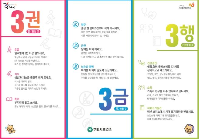 구리시,‘ 3·3·3 기억의 날 ’치매인식개선 캠페인 실시