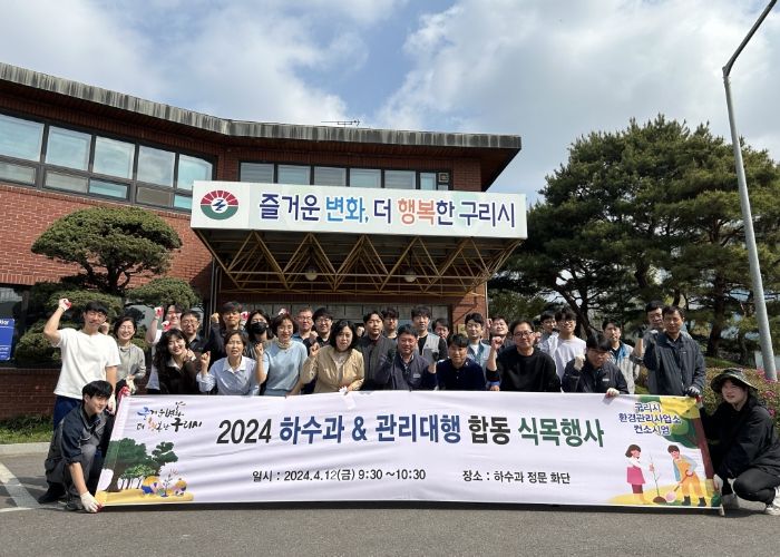 구리시, 하수처리시설 관리대행 직원들과 식목행사 개최