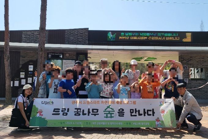 광주시 드림스타트, 봄맞이 자연 생태체험 프로그램 성료