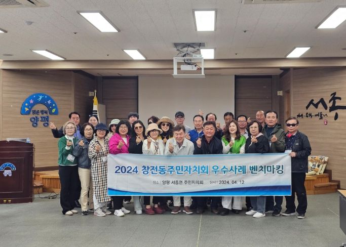 창전동주민자치회, 주민자치 내실화를 위한 서종면주민자치센터 벤치마킹