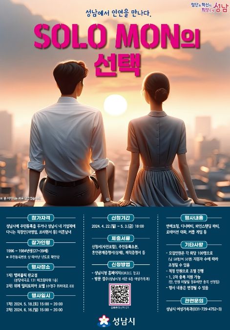 성남시, 미혼 남녀 만남 행사 올해 5차례 열기로…AI 매칭 활용