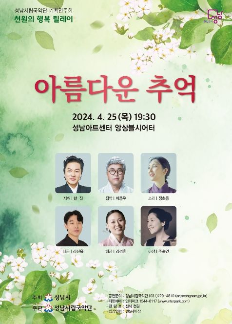 성남시립국악단, 25일 ‘아름다운 추억’ 연주회 열어
