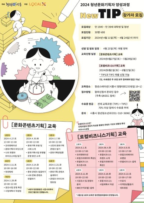 시흥시 '청년 문화기획자 양성 과정' 도전해볼까? 24일까지 모집