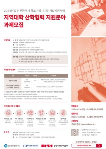 (포스터) 중소기업 디자인 개발지원_산학협력