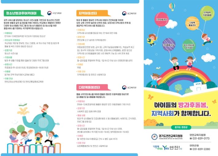 늘봄 자원지도(연천)